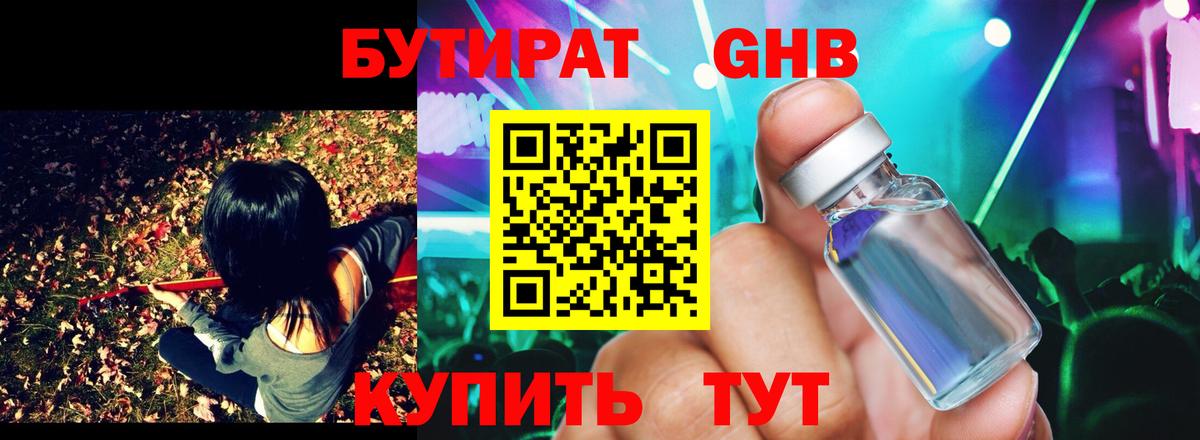 Бутират  Вход с VPN  Гудермес  Бутират 1.4BDO 