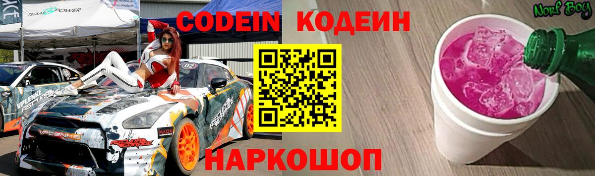 Codein напиток Lean (лин) Гудермес