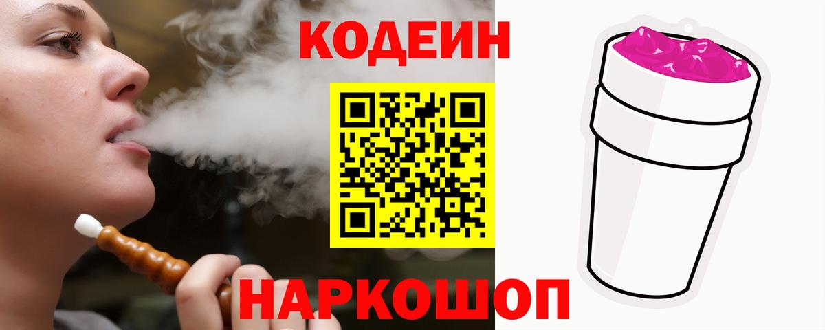 Гудермес  Codein напиток Lean (лин)  Вход с VPN  Codein Purple Drank 
