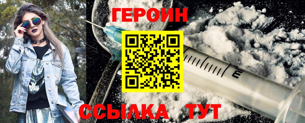 ГЕРОИН Heroin  Вход с VPN  Гудермес 
